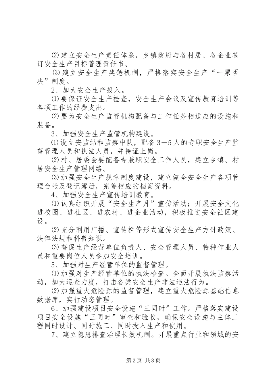 县安全生产基层基础建设年工作实施方案_第2页