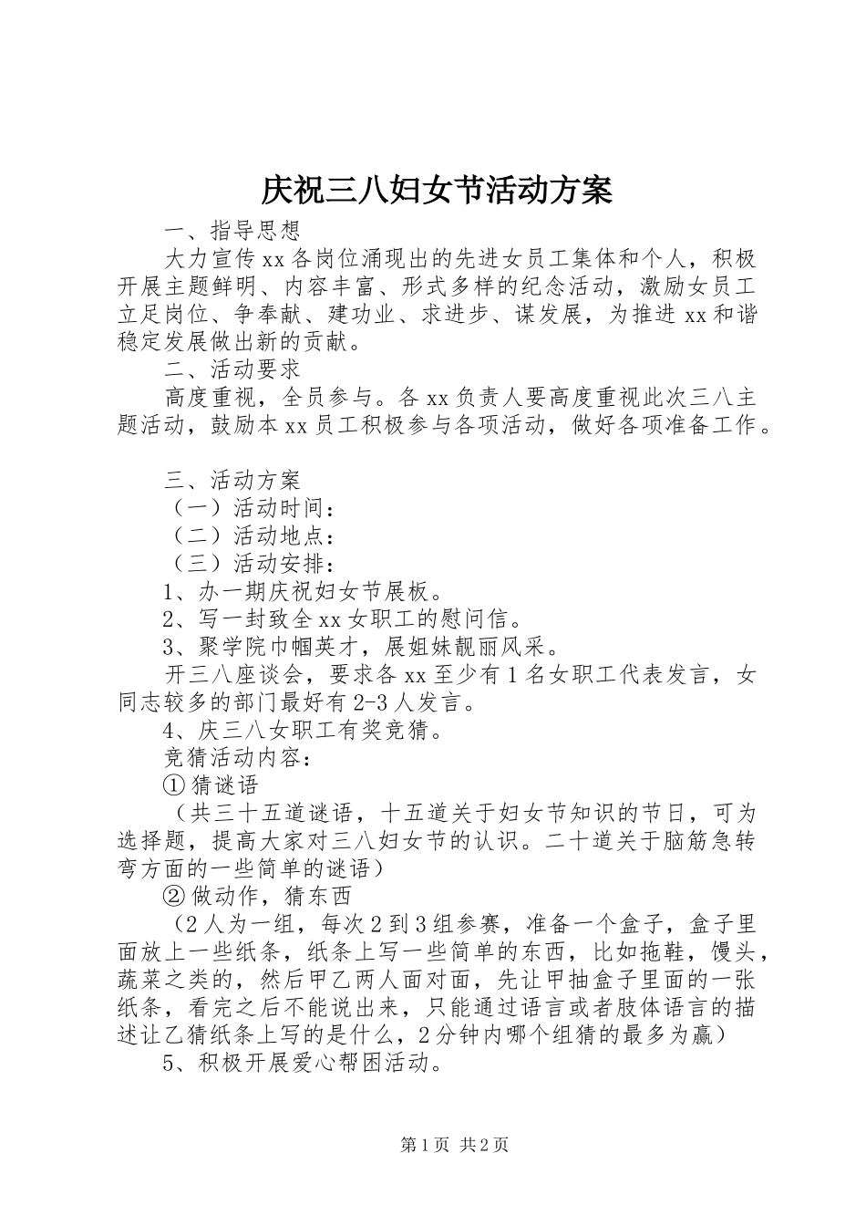 庆祝三八妇女节活动实施方案_第1页