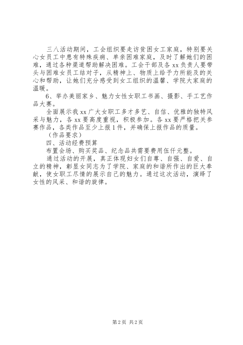庆祝三八妇女节活动实施方案_第2页