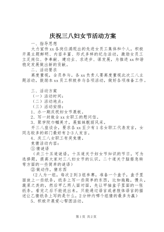 庆祝三八妇女节活动实施方案