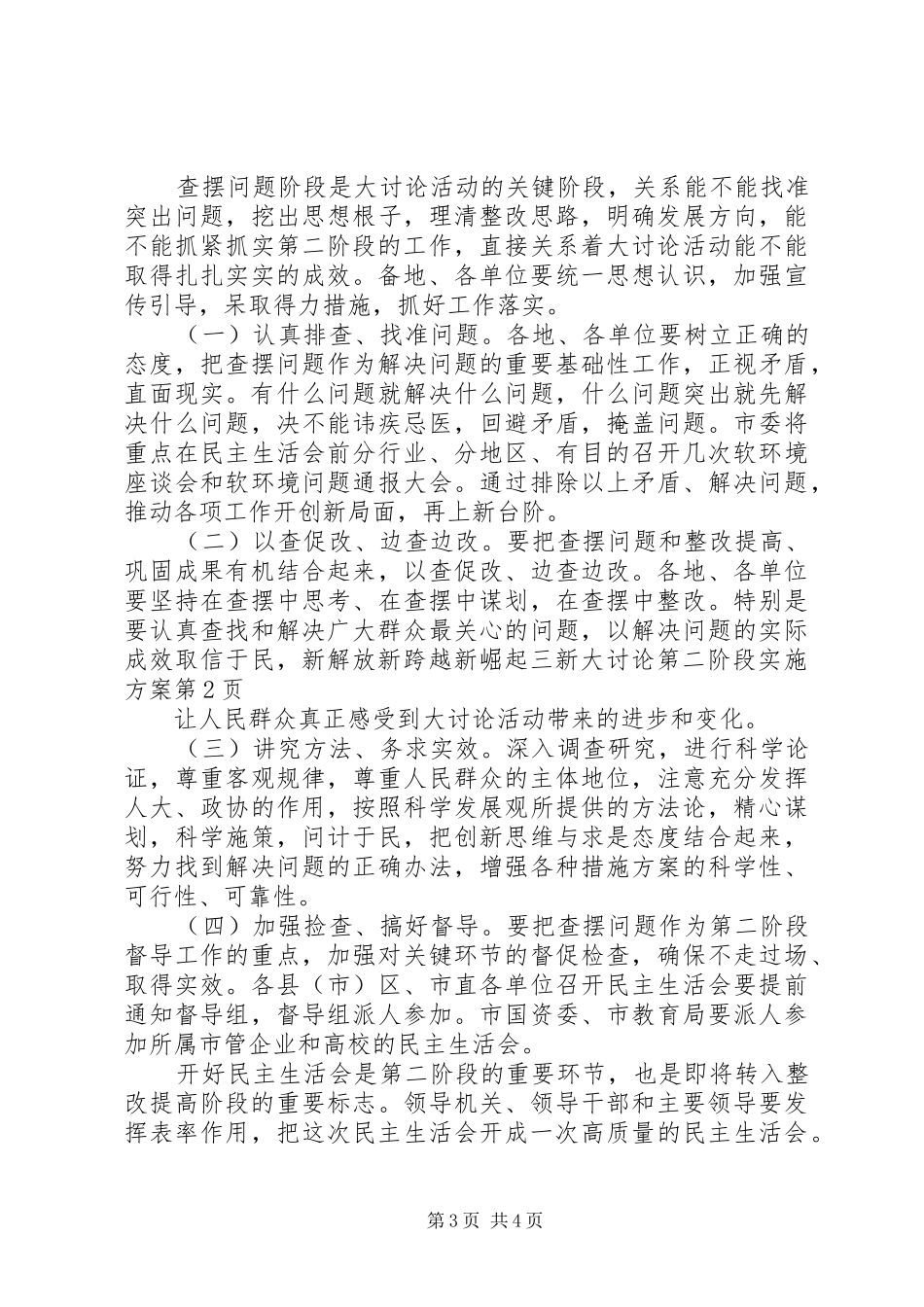 新解放新跨越新崛起三新大讨论第二阶段方案_第3页