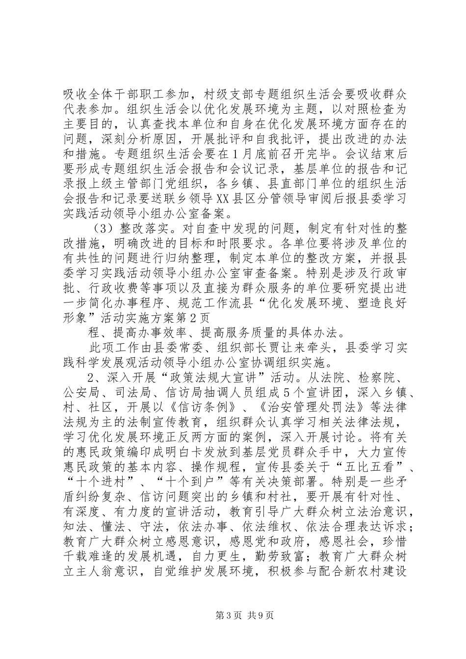 县“优化发展环境、塑造良好形象”活动方案_第3页