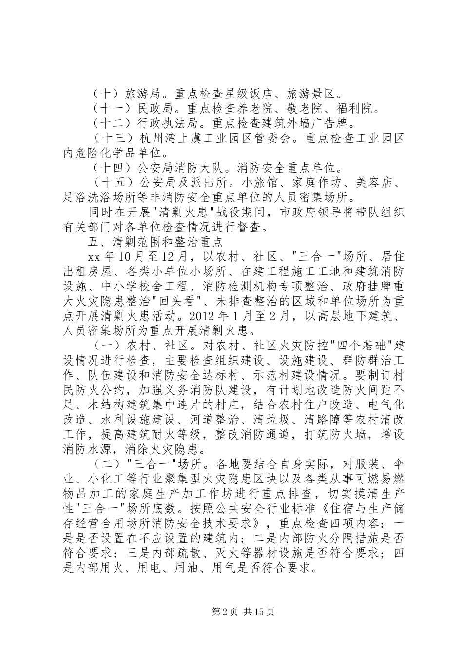 市清剿火患工作实施方案_第2页