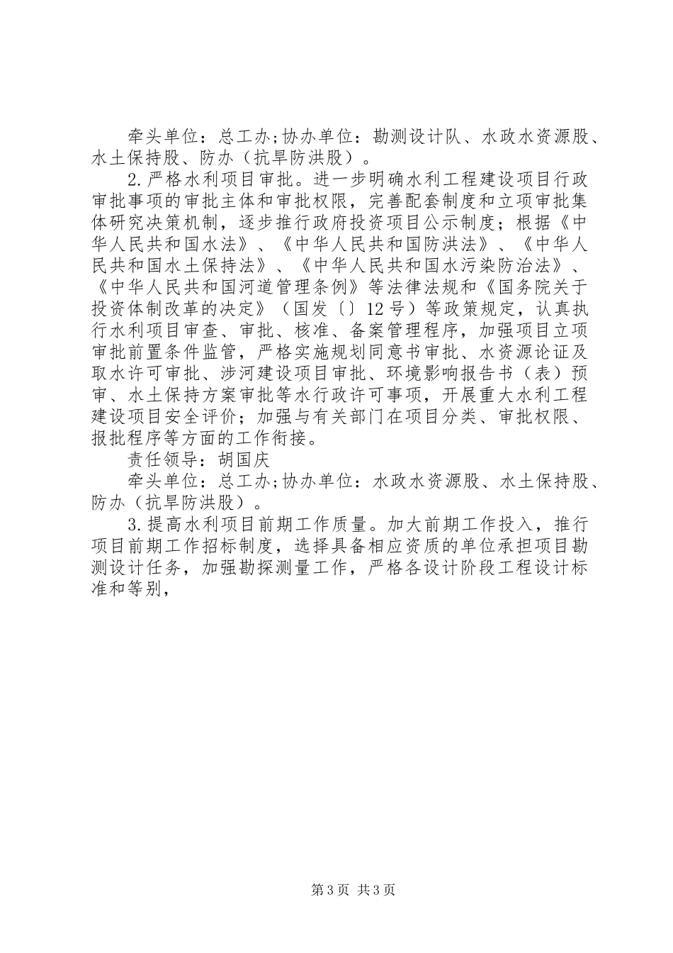 水利工程建设领域突出问题专项治理工作方案_第3页