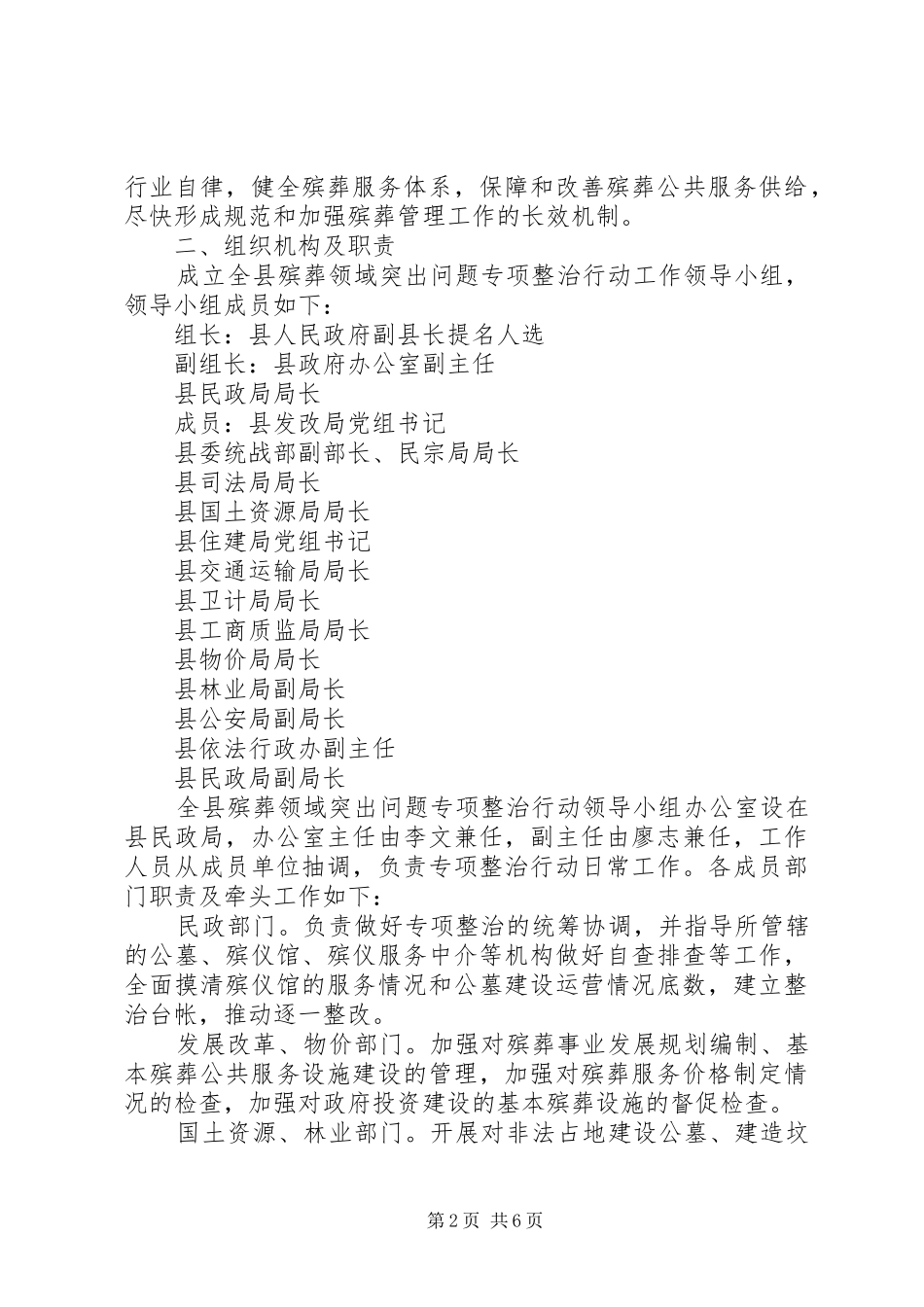 XX年殡葬领域突出问题专项整治行动实施方案_第2页