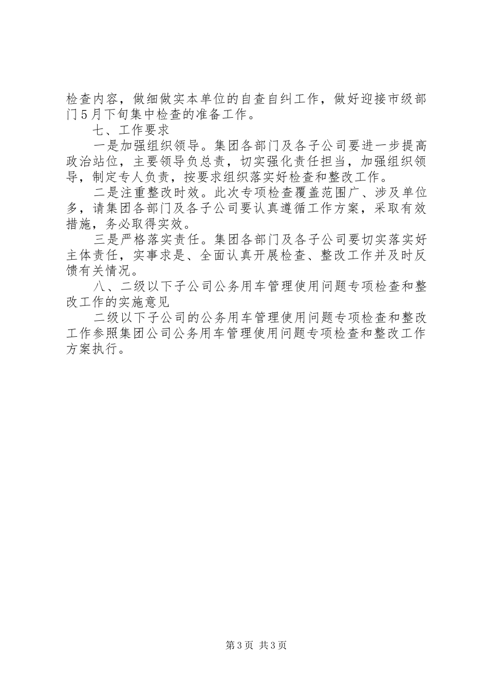 公车管理使用问题专项检查和整改实施方案_第3页