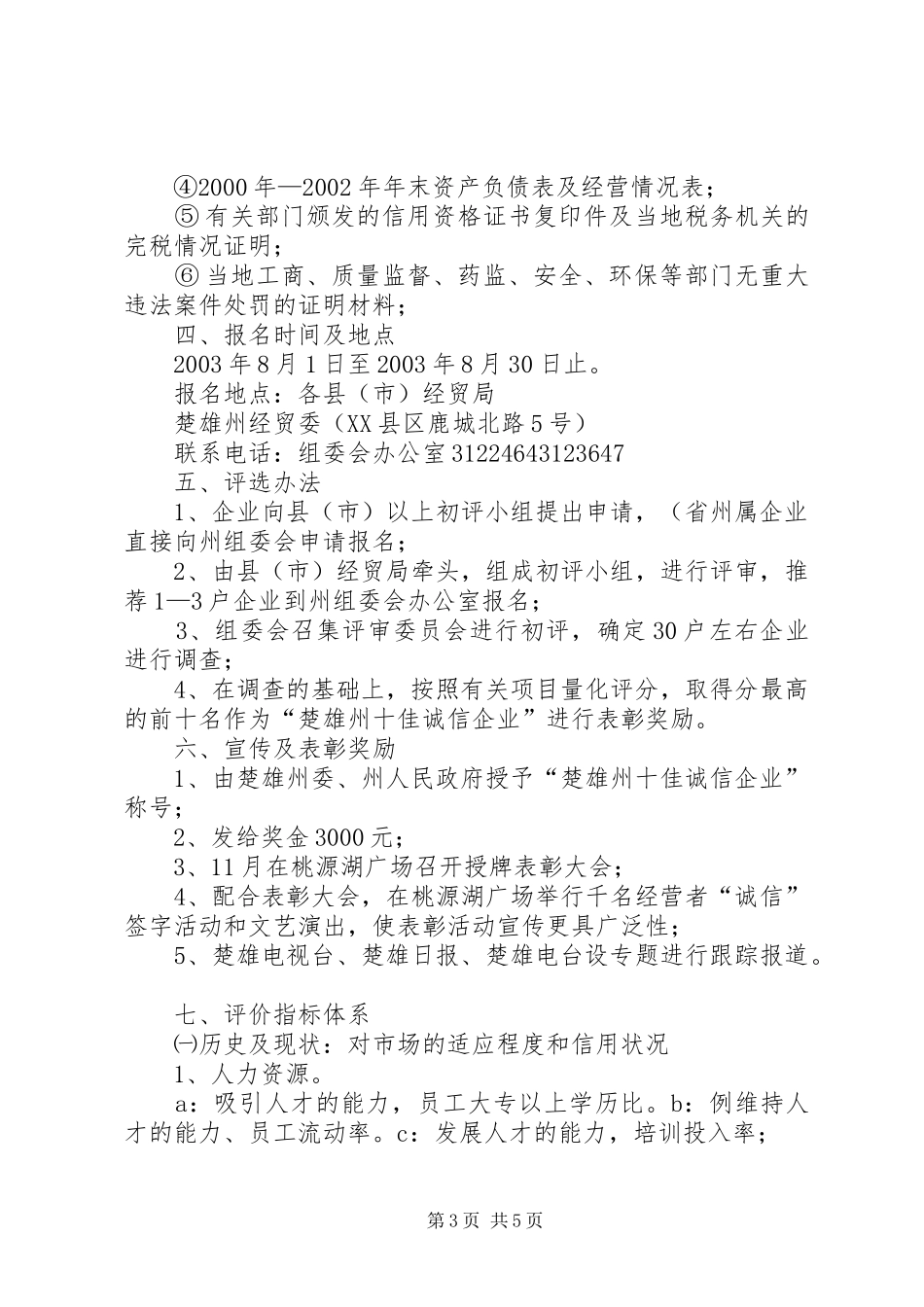 诚信企业评选实施方案_第3页