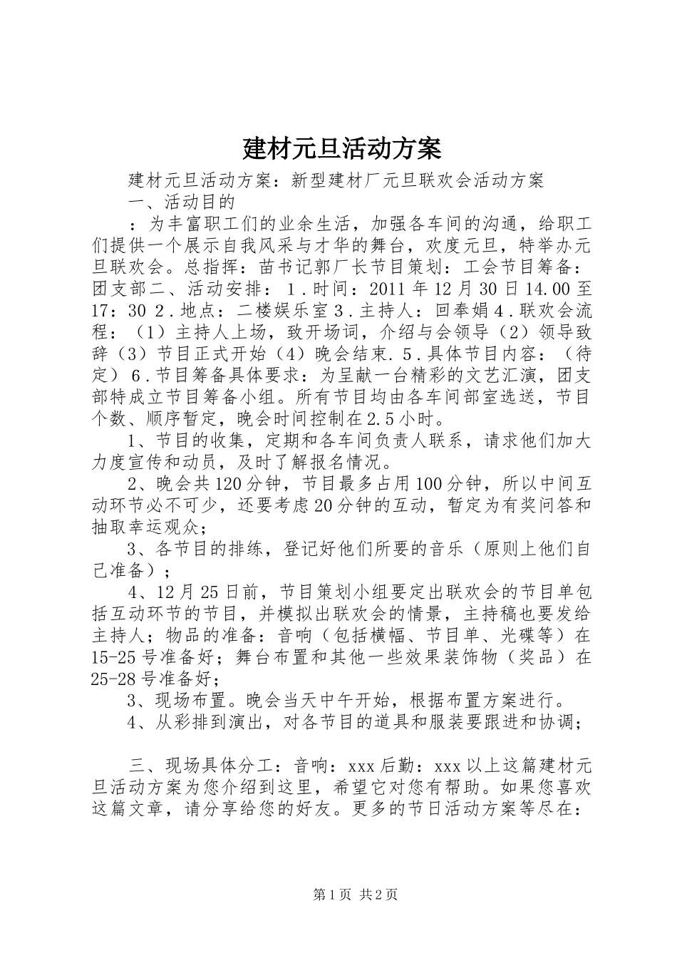 建材元旦活动实施方案_第1页