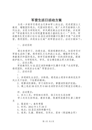 军营生活日活动实施方案