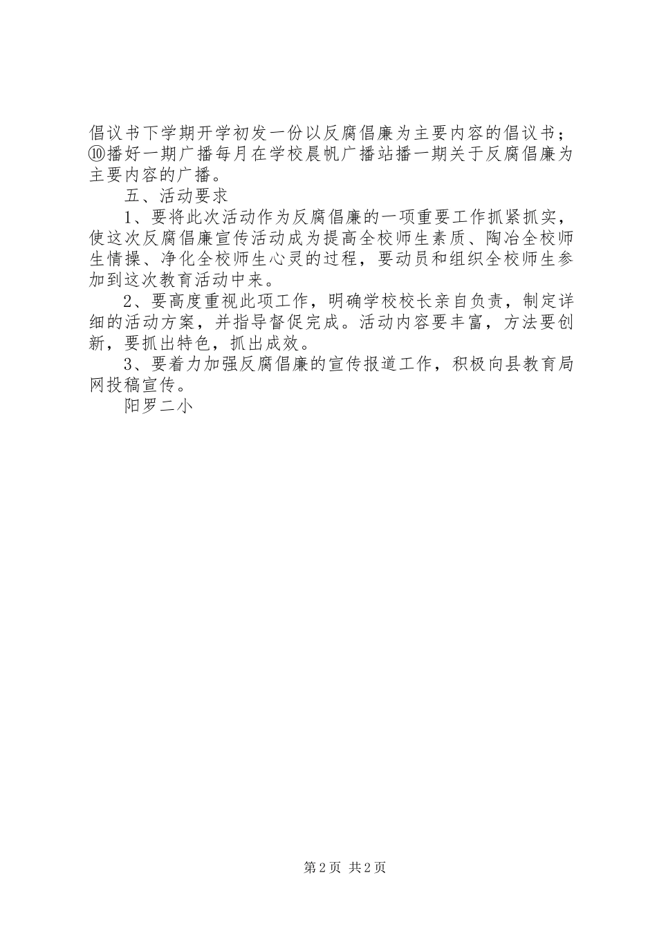 阳罗二小廉政文化进校园活动方案_第2页