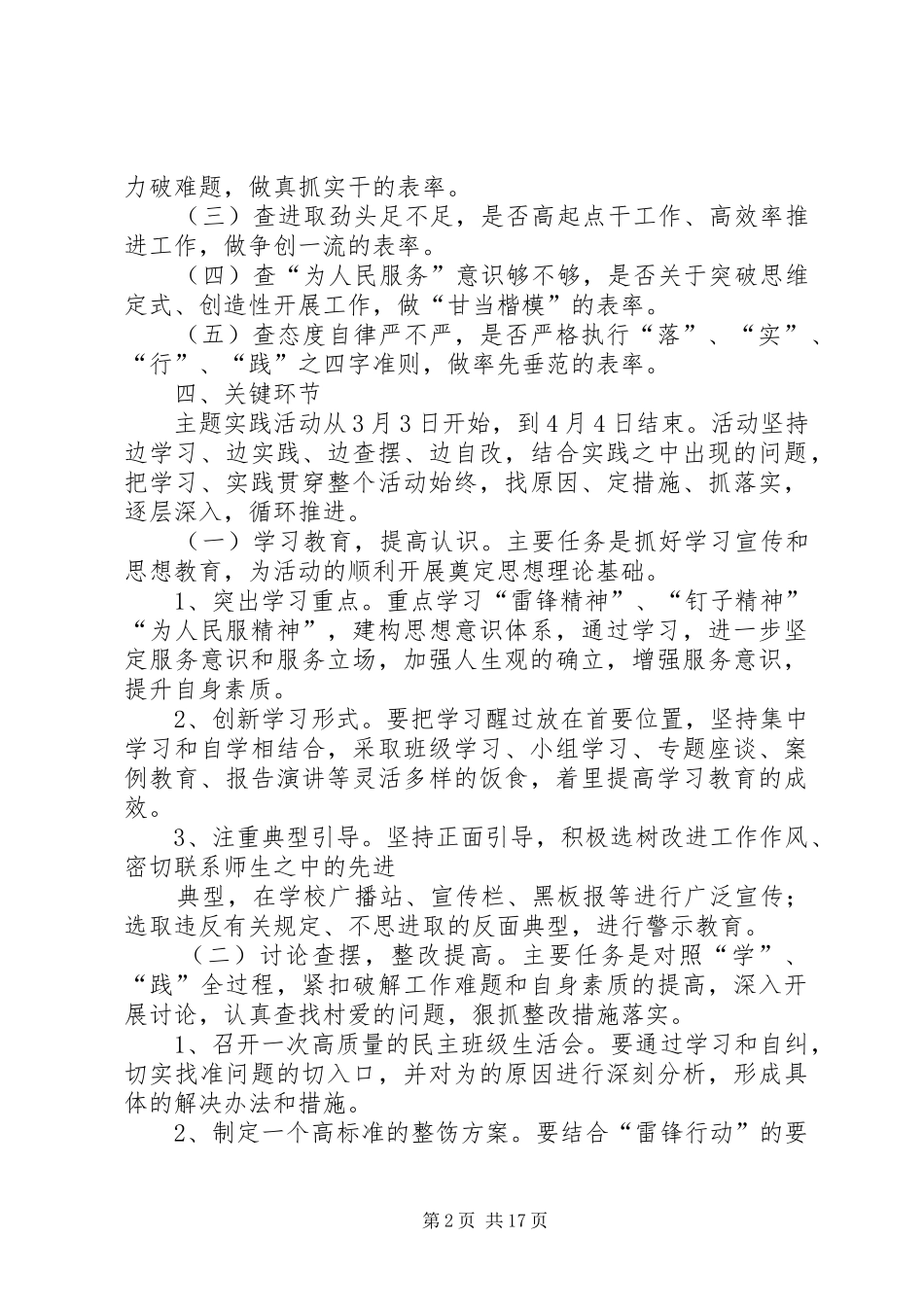 学雷锋践行动活动实施方案_第2页