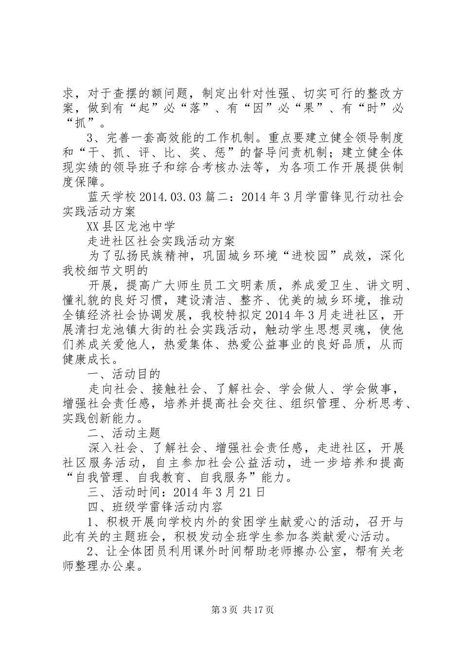 学雷锋践行动活动实施方案_第3页