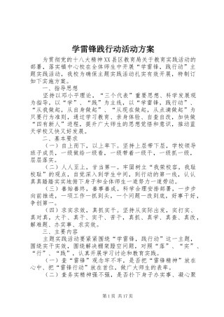 学雷锋践行动活动实施方案