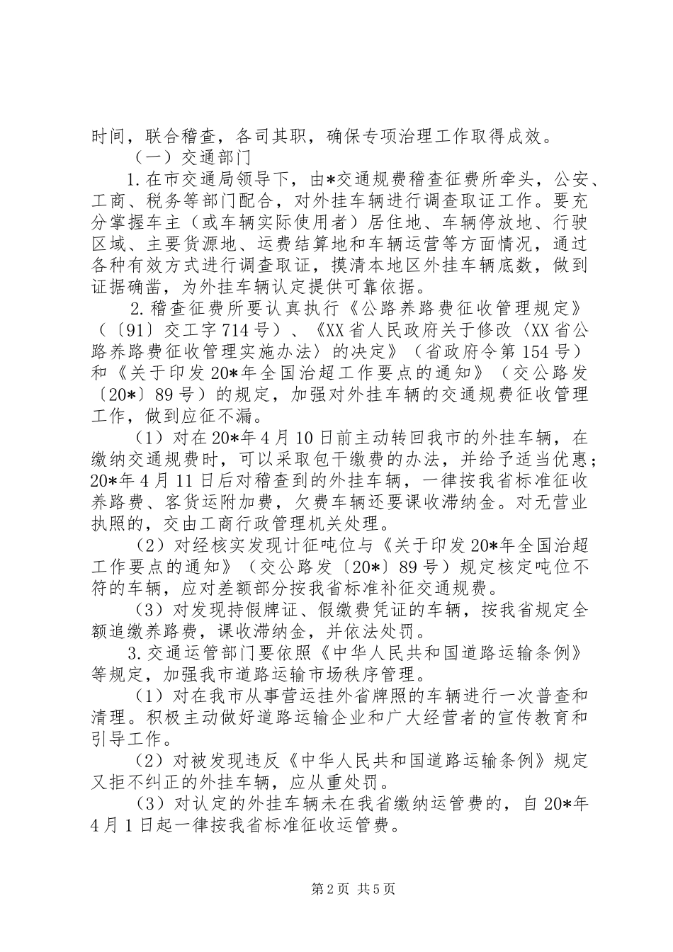 集中治理外挂车辆工作实施方案_第2页