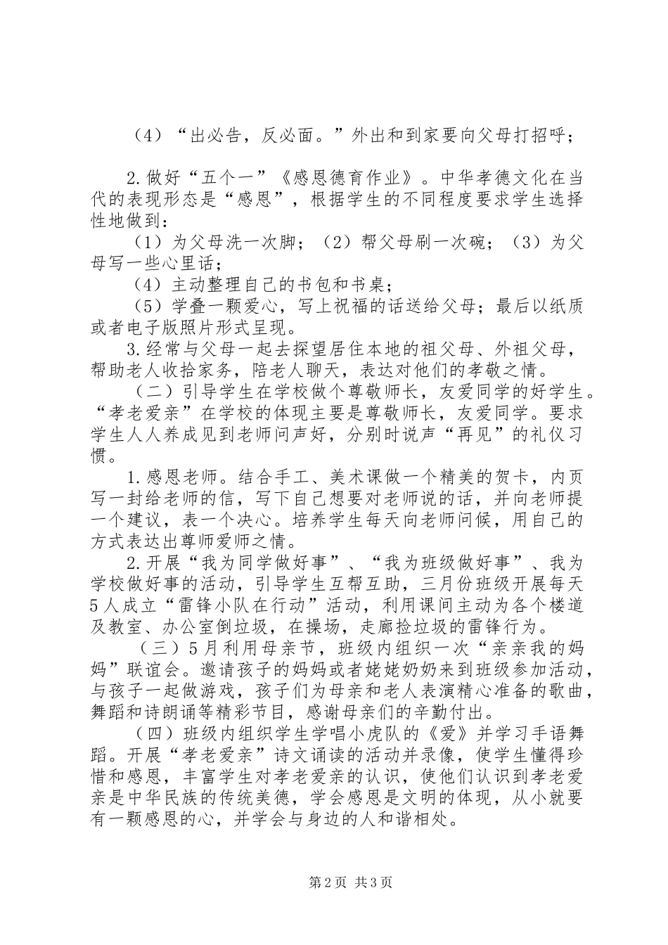 二年三班孝老爱亲活动实施方案_第2页