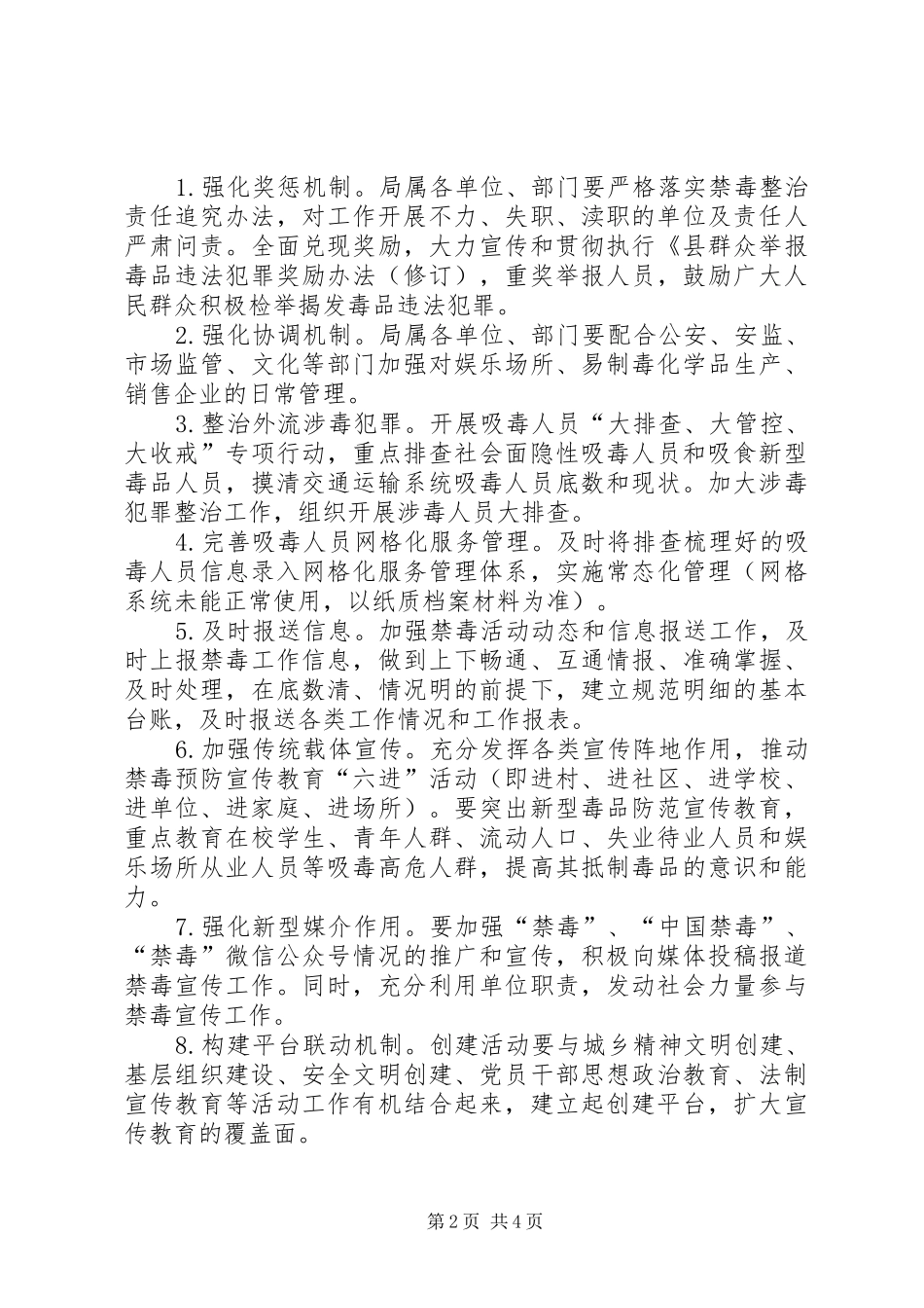 XX年创建“无毒单位”活动实施方案_第2页