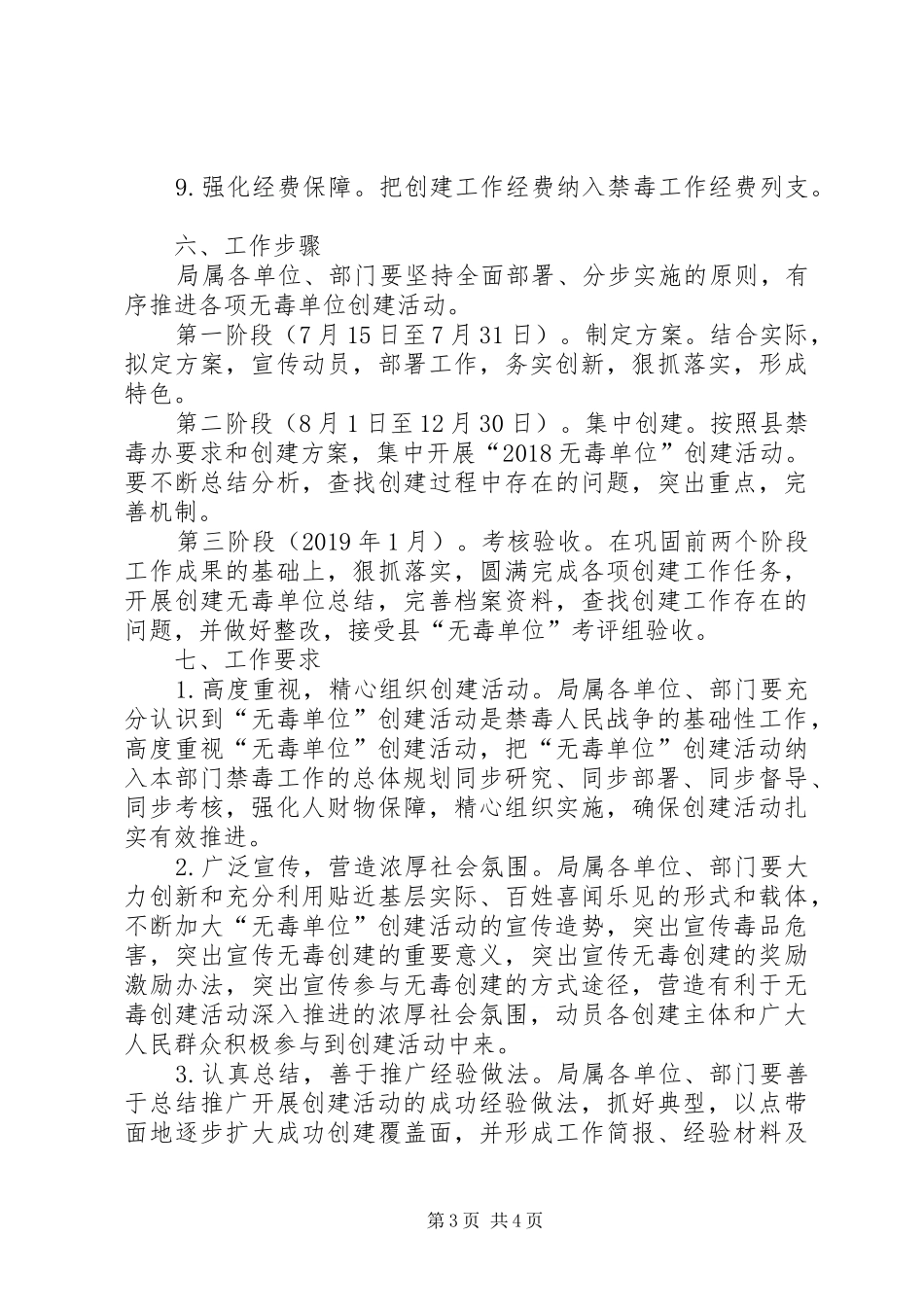XX年创建“无毒单位”活动实施方案_第3页