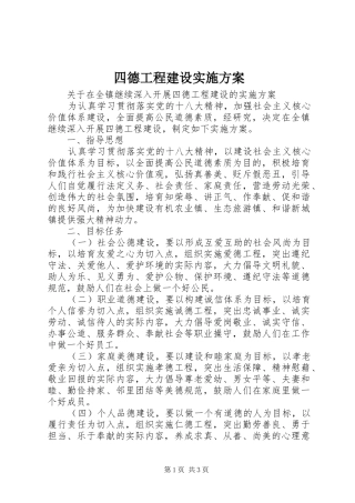 四德工程建设方案