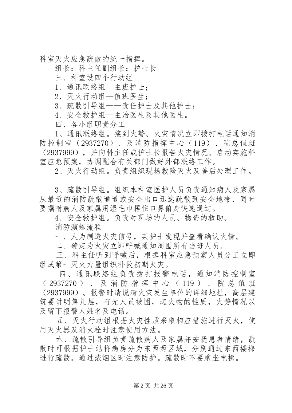 XX年消防办公楼应急处理预案度演练分工_第2页