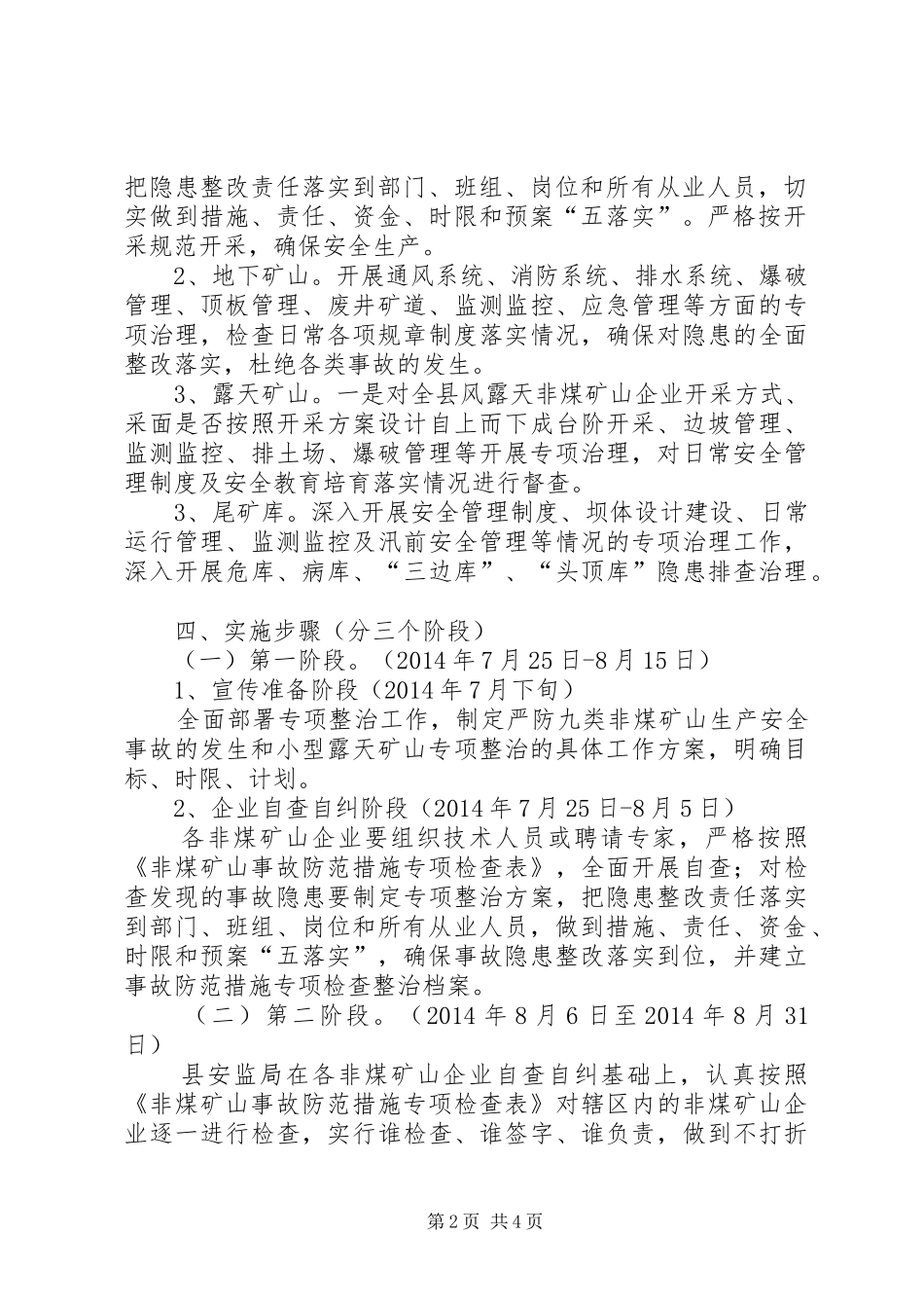 安全事故及矿山整治工作实施方案_第2页