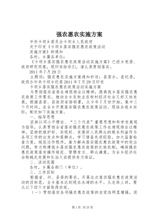 强农惠农方案