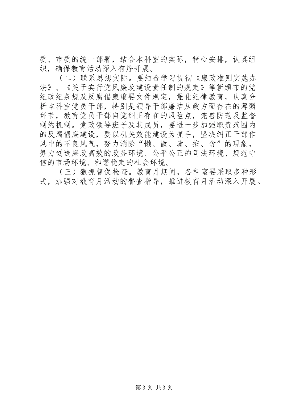 环保局党风廉政教育活动实施方案_第3页