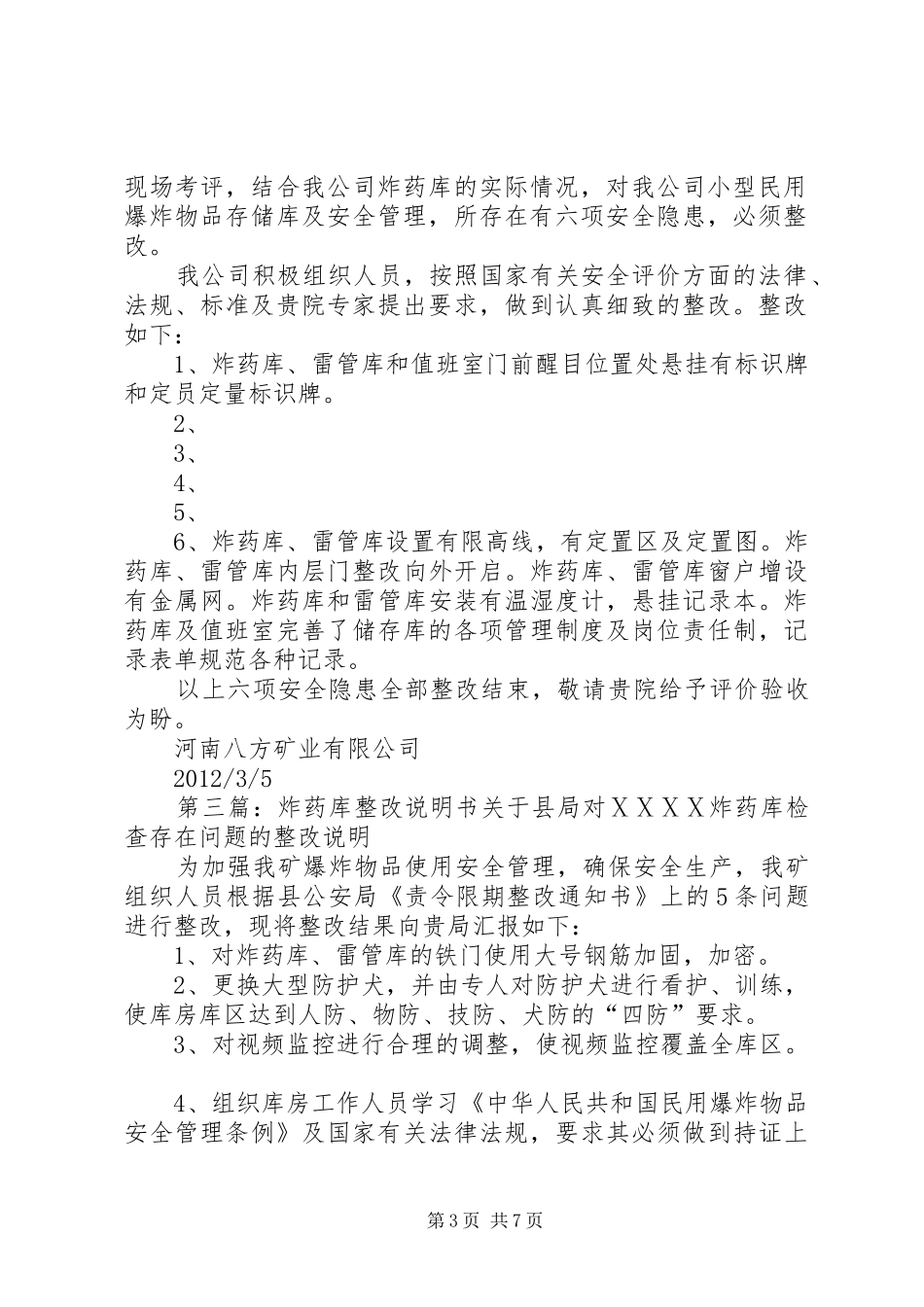 炸药库整改实施方案_第3页