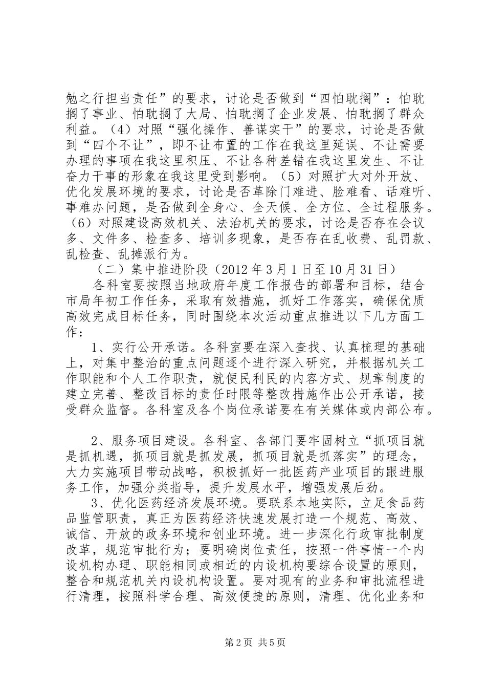 药监局行政效能提升实施方案_第2页