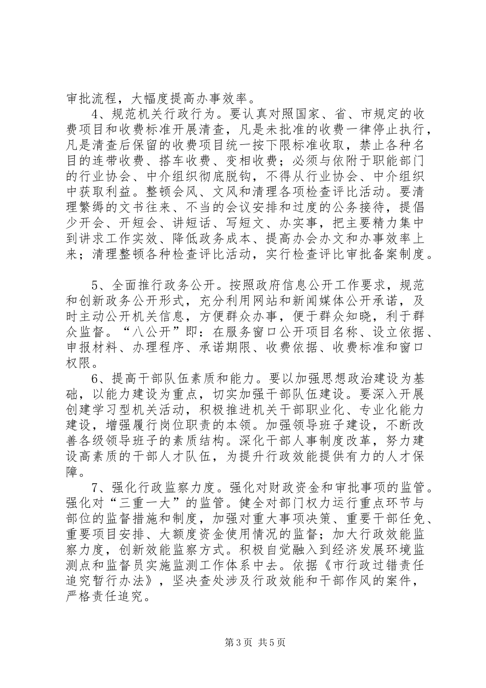 药监局行政效能提升实施方案_第3页