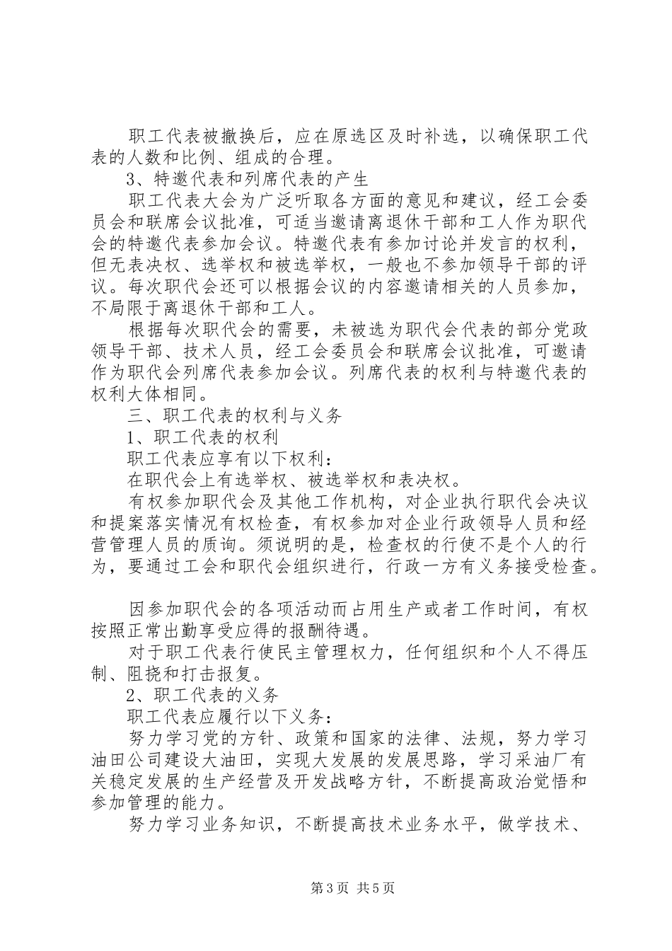 公司职代会职工代表选举实施方案(草案)_第3页