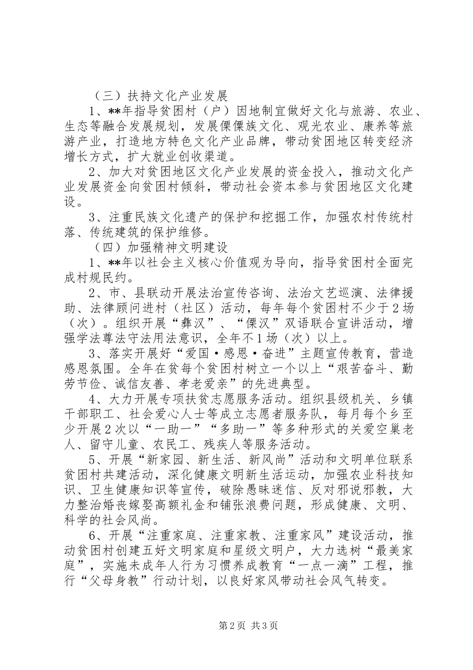 县文化惠民扶贫专项方案_第2页