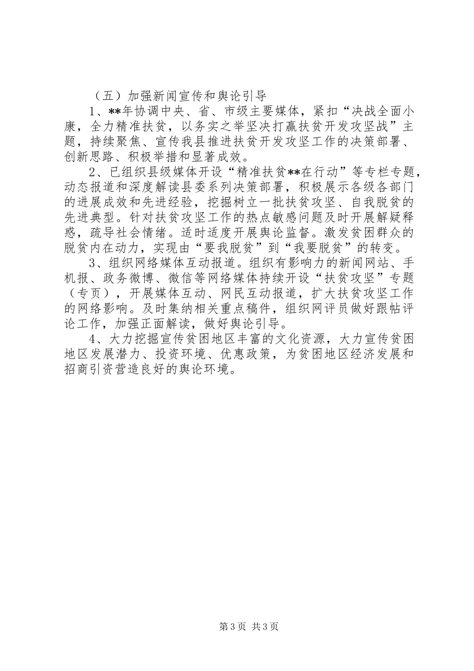 县文化惠民扶贫专项方案_第3页