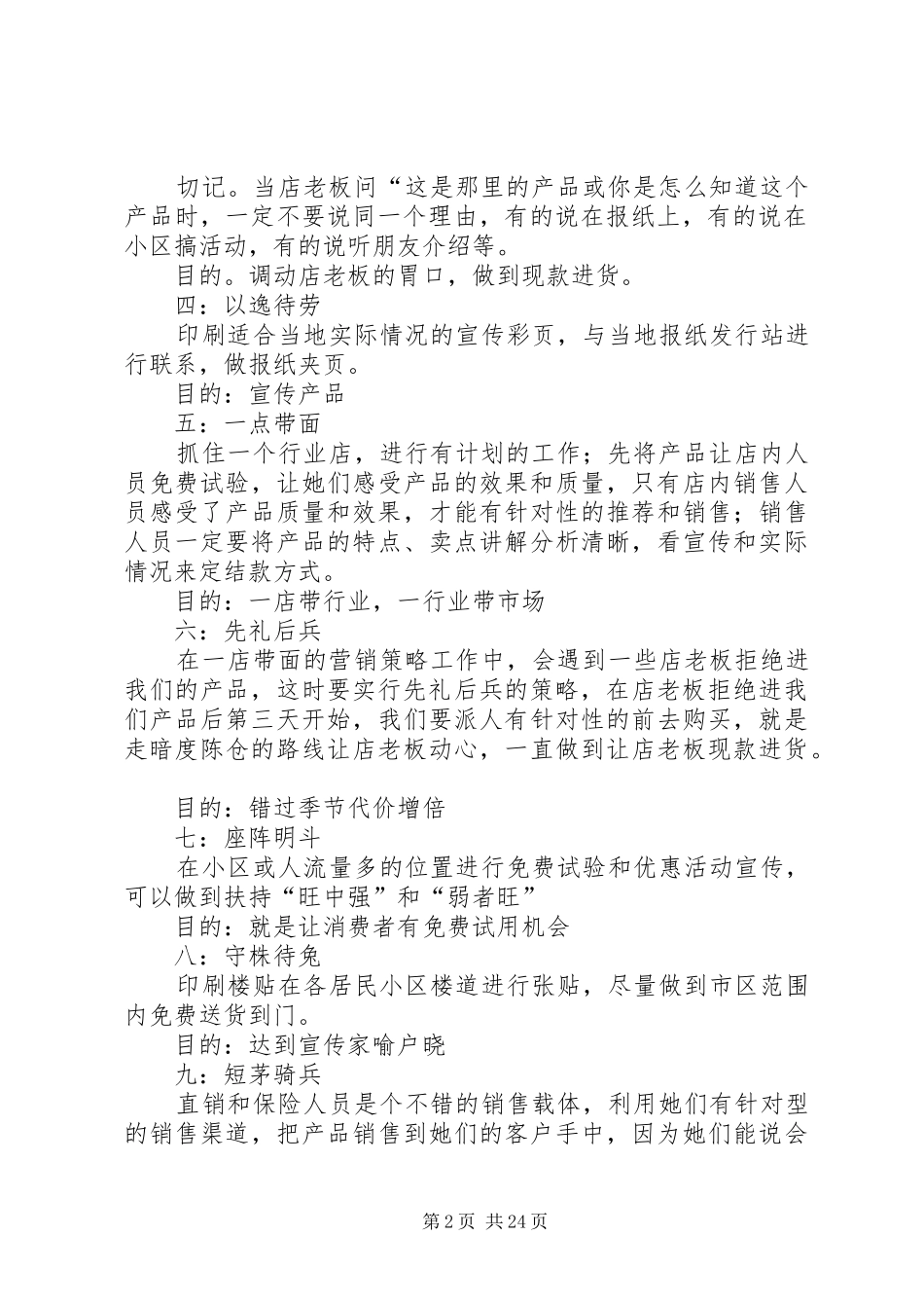 第一篇：芙拉沃鞋用喷剂系列市场整体策划实施方案_第2页