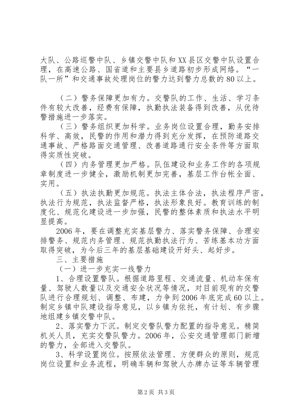 公安交警部门加强基层基础建设方案_第2页
