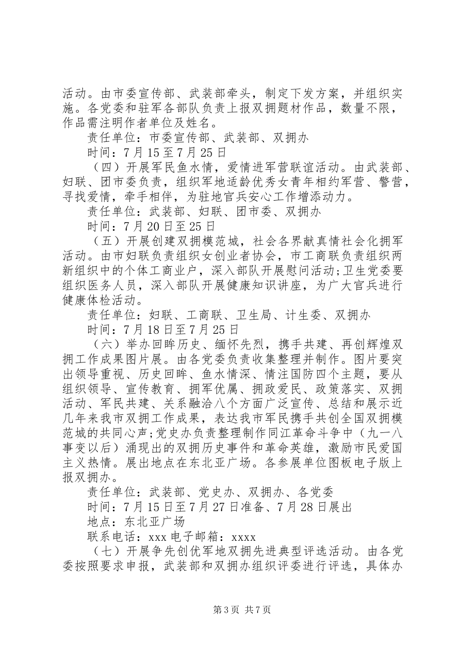 八一建军节慰问的活动实施方案_第3页