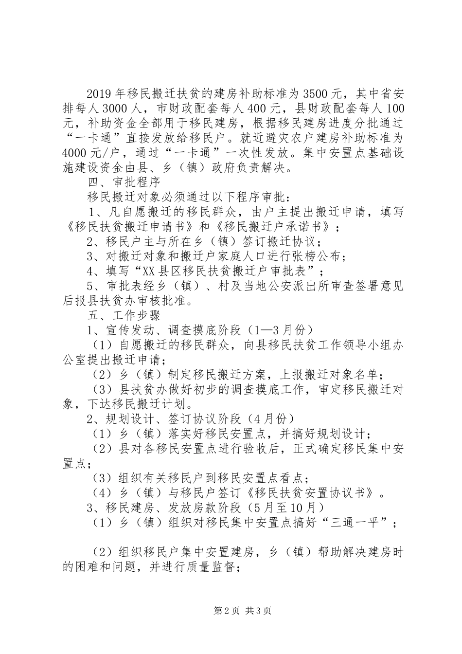 XX年移民搬迁扶贫工作方案_第2页