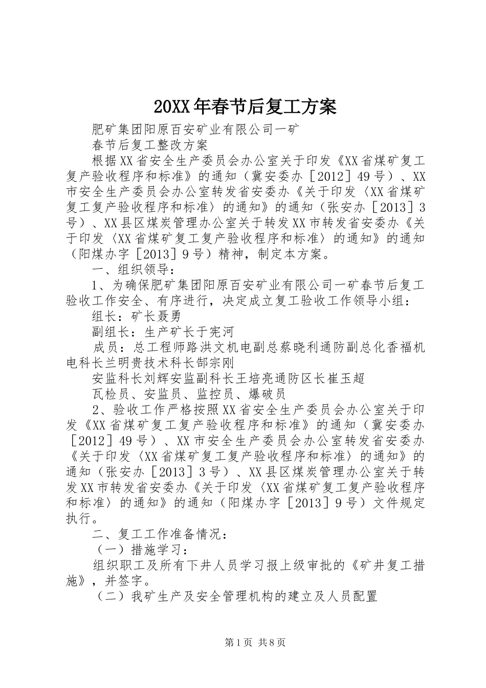 XX年春节后复工实施方案 ()_第1页