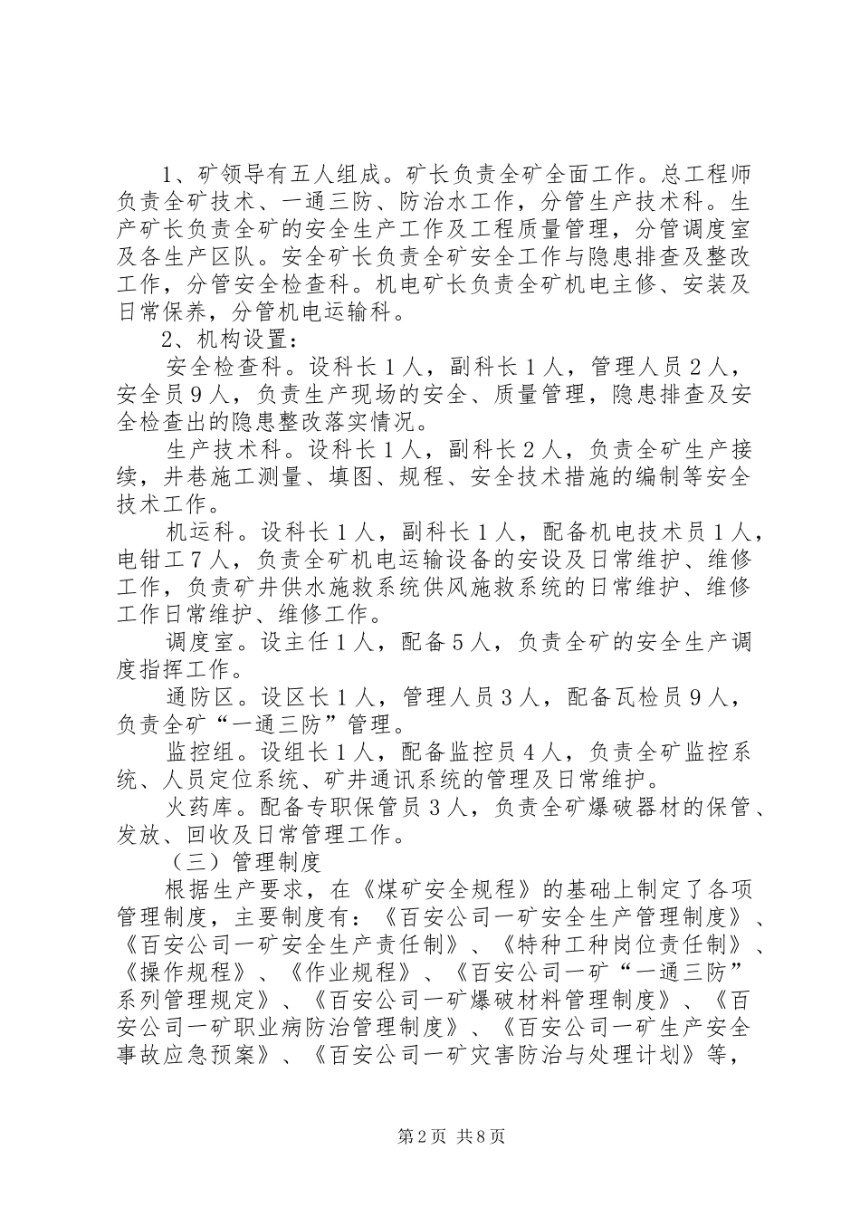 XX年春节后复工实施方案 ()_第2页