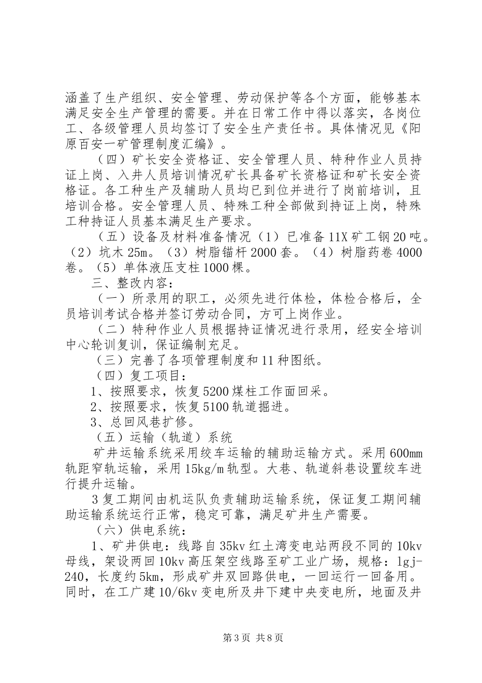 XX年春节后复工实施方案 ()_第3页