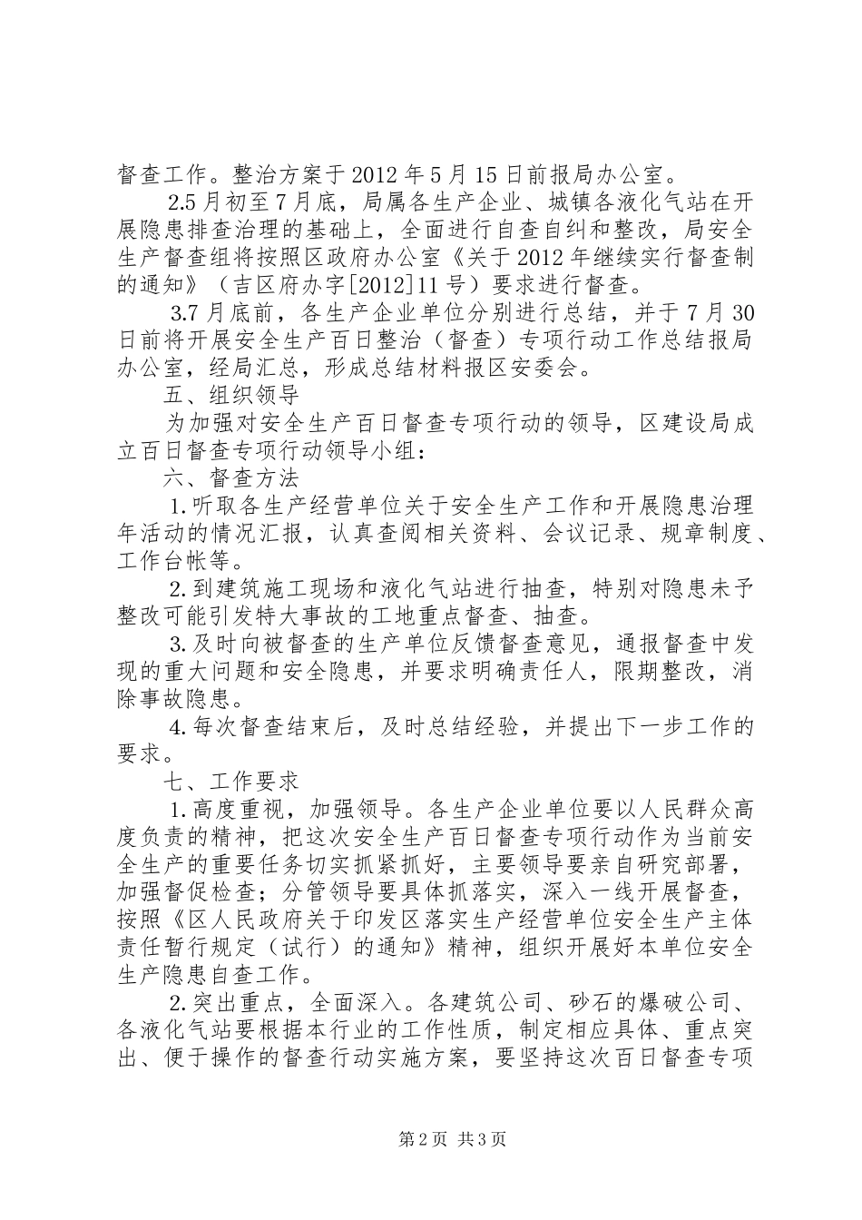 建设局安全生产督查实施方案_第2页