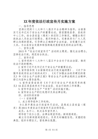 XX年度依法行政宣传月方案