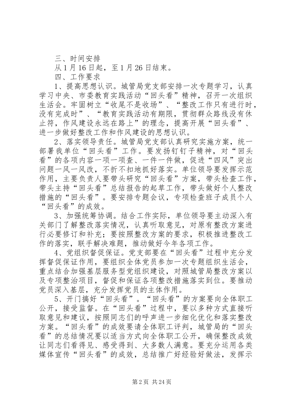 回头看实施方案[最终定稿]_第2页