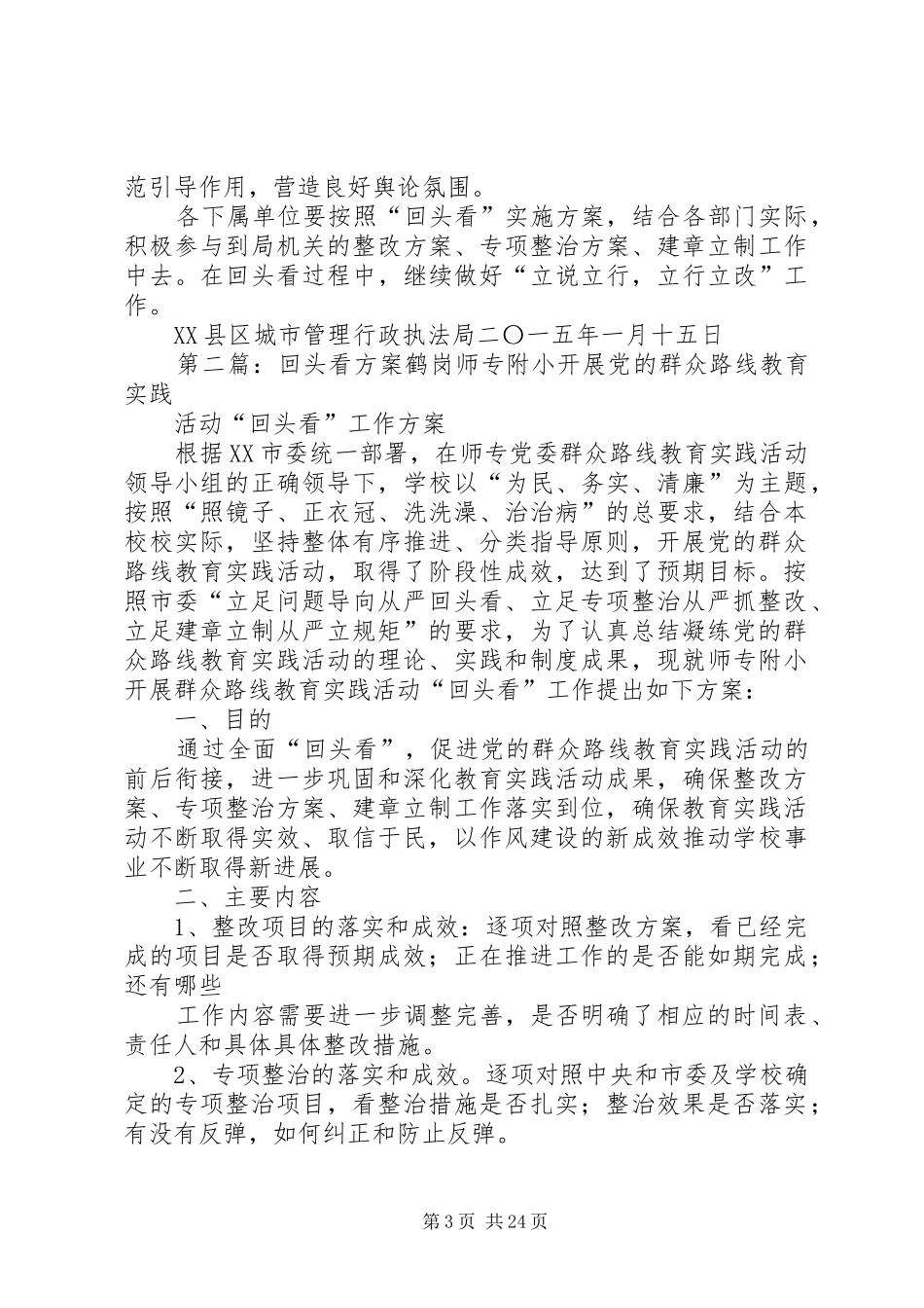 回头看实施方案[最终定稿]_第3页