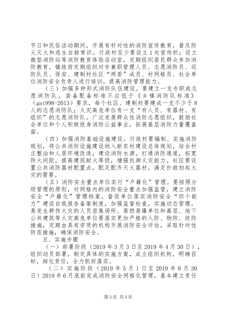 XX年XX镇关于制定消防安全网格化管理工作方案_第3页