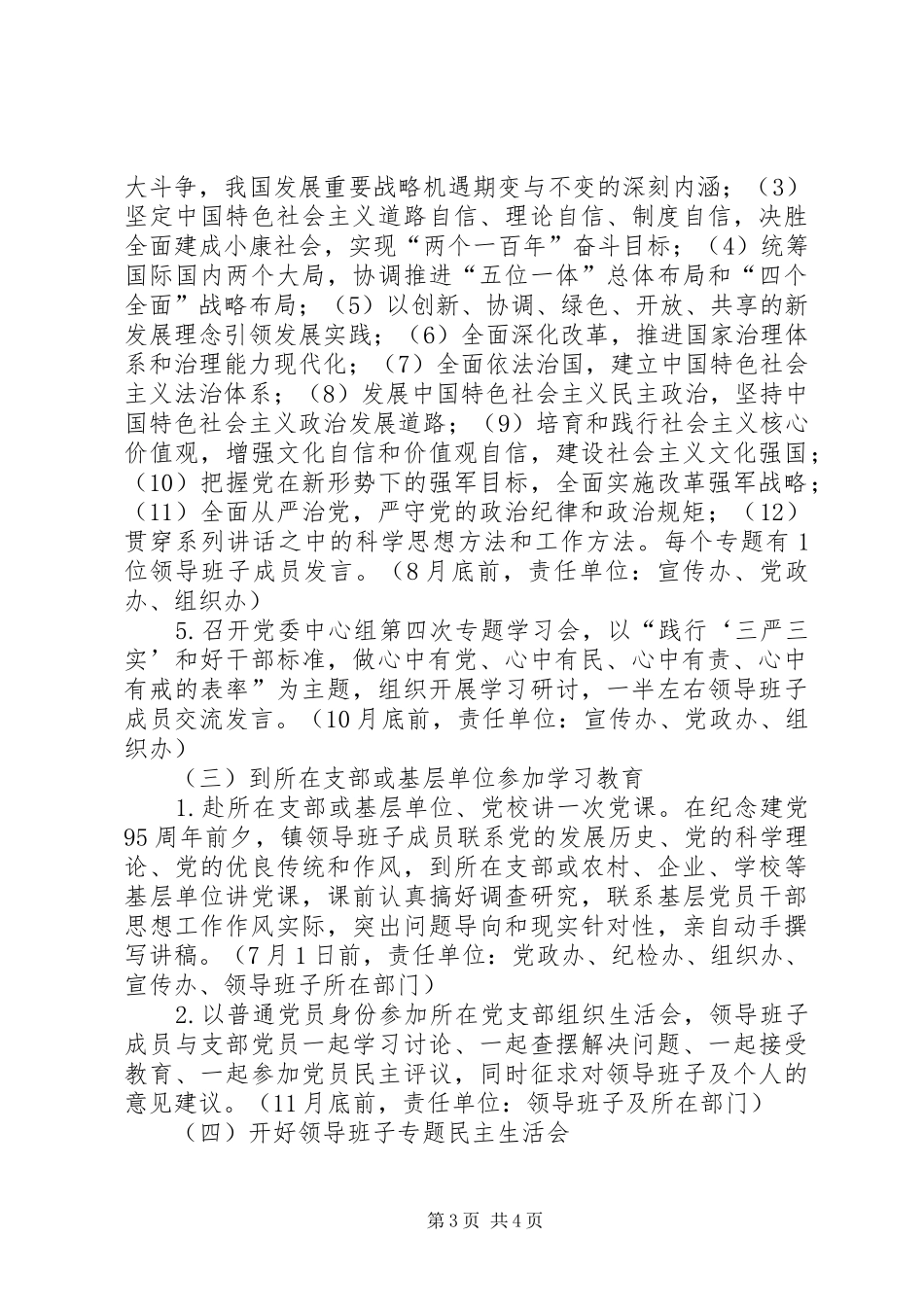 镇领导班子开展两学一做学习教育工作实施方案_第3页