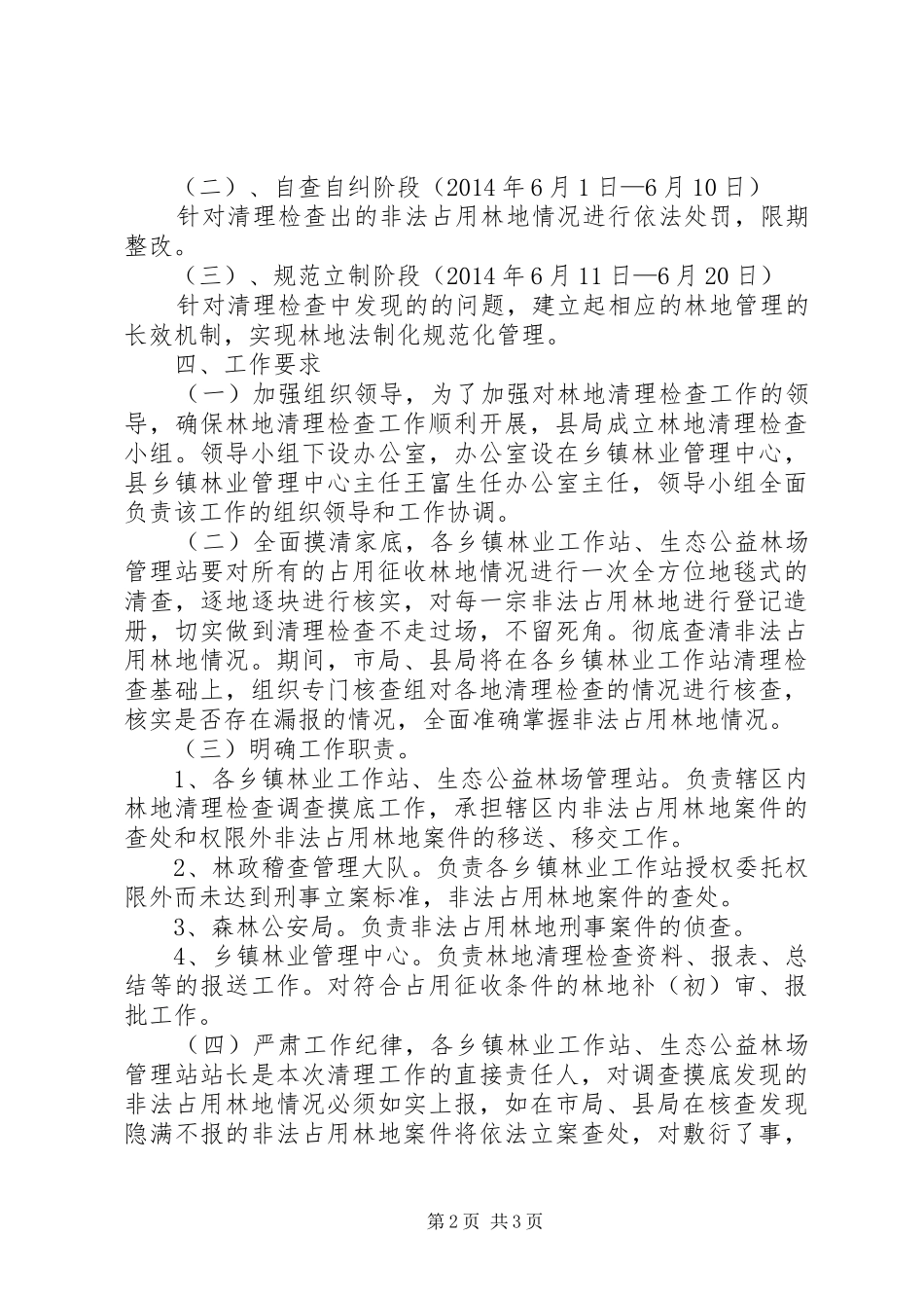 XX年林地清理检查实施方案_第2页
