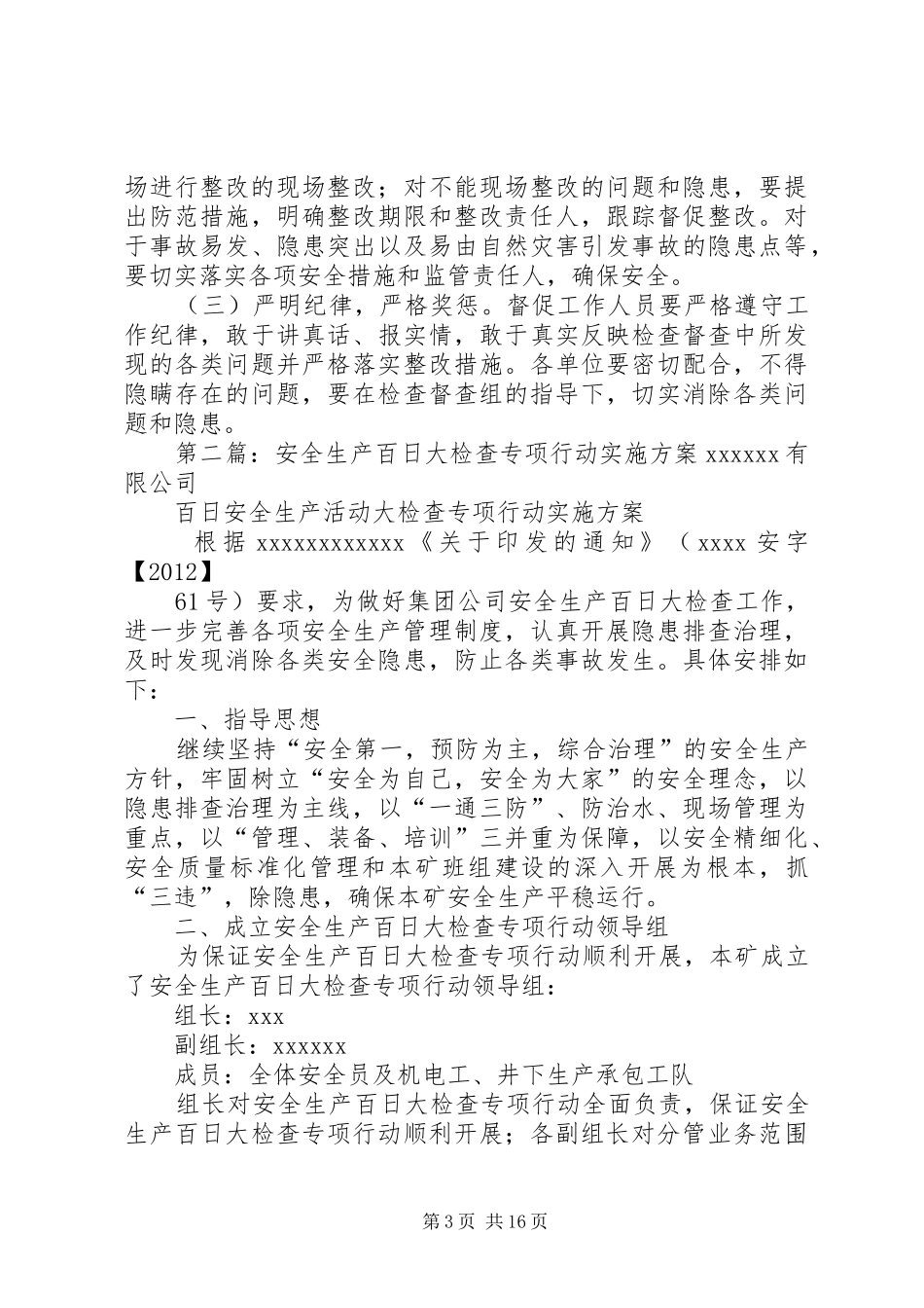 关于深入开展安全生产百日大检查专项检查督查活动的方案_第3页