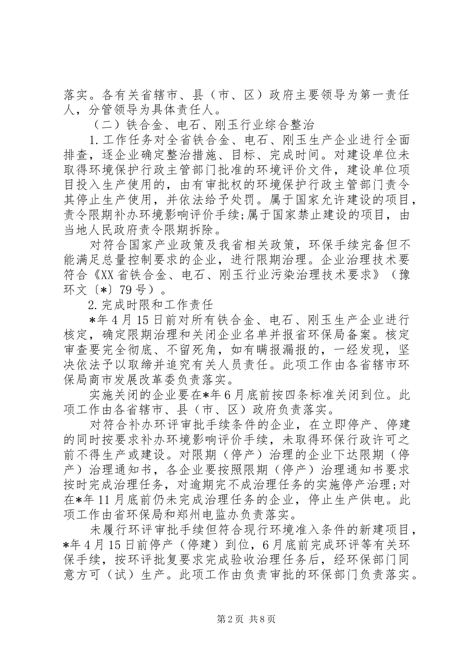 环保局环境综合整治管理工作实施方案_第2页