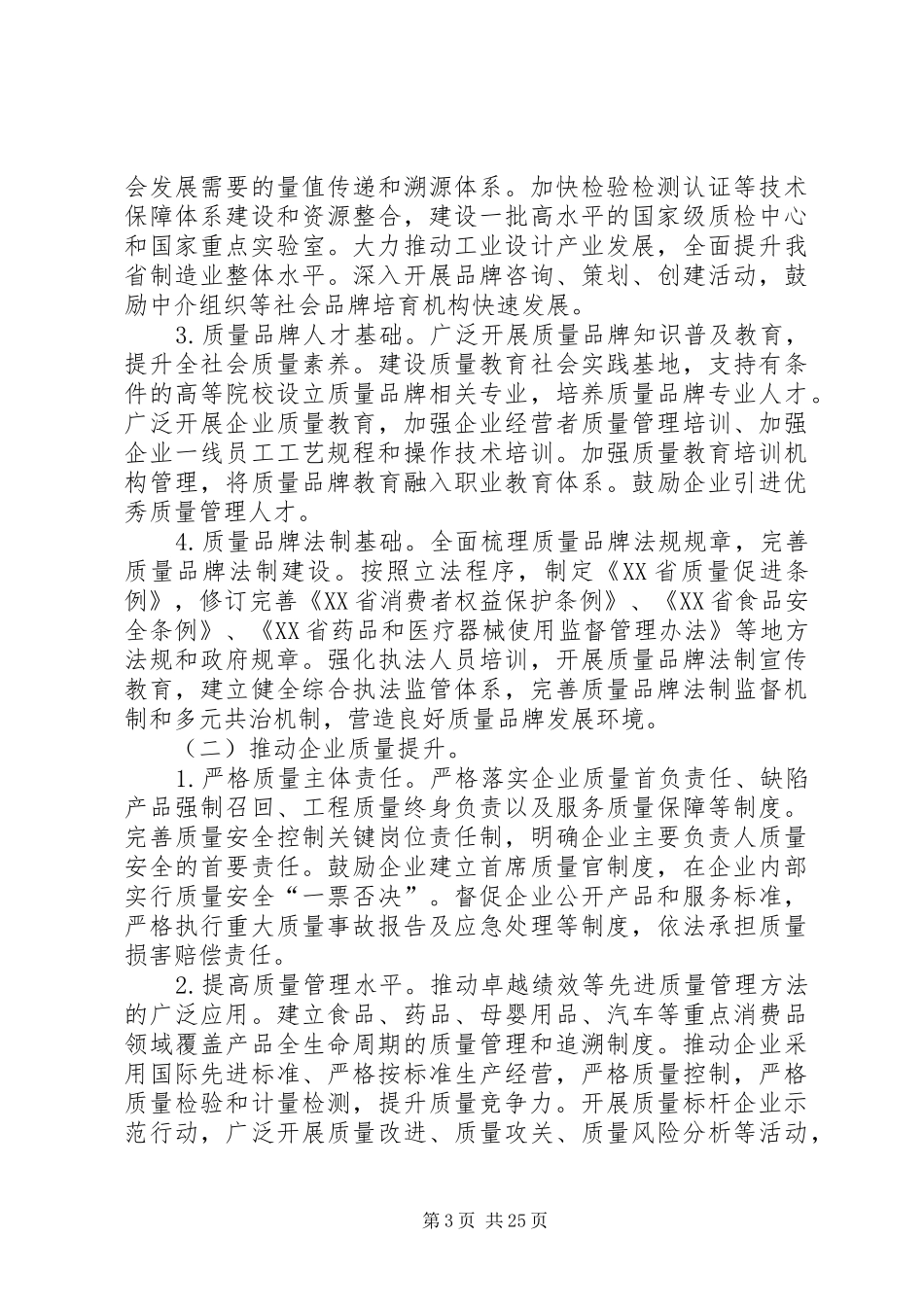 XX省质量品牌升级工程方案_第3页