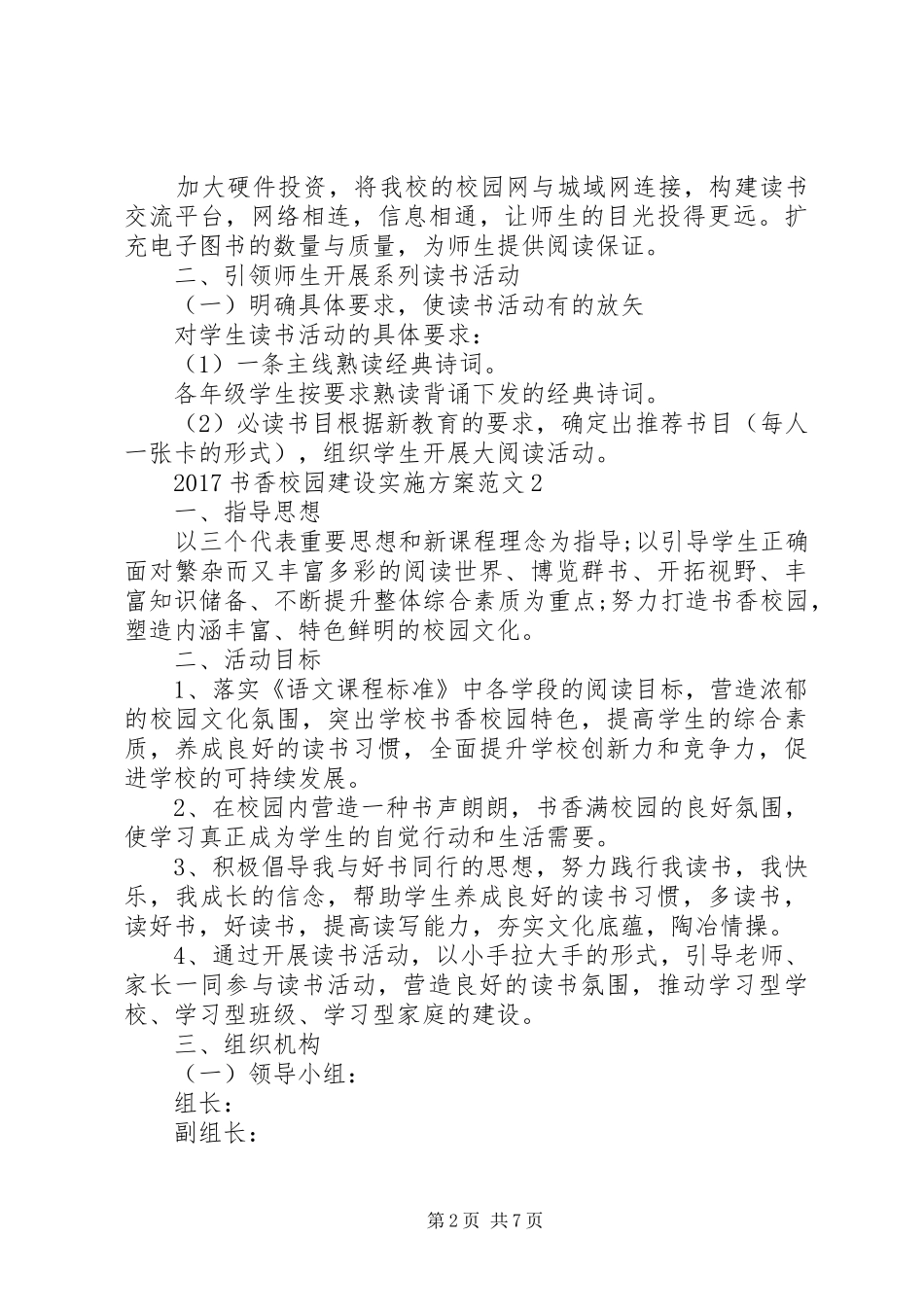 XX年书香校园建设方案_第2页